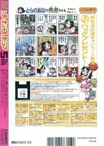 Page 480 of COMIC Megastore 2008-05 - preview thumbnail