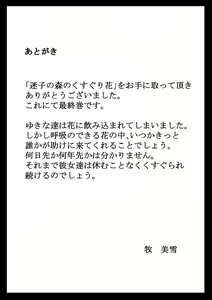 Page 40 of Maigo no Mori no Kusuguribana 6 - preview thumbnail