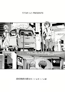 Page 3 of Koukou Kyoushi no Ai wa KiraKira - preview thumbnail