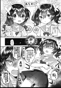Page 3 of Futago no Imouto to Ecchi Shitai! - preview thumbnail