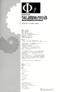 Page 88 of Urushihara Satoshi Illustration Shuu Phi - preview thumbnail