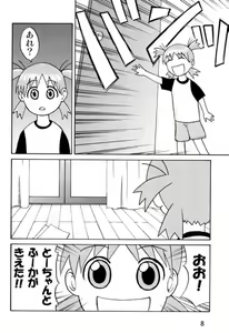 Page 8 of Tou-chan ○○ no Tekidatta - preview thumbnail