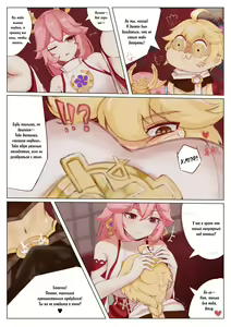 Page 3 of Yae Miko's Special Service - preview thumbnail