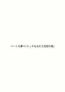 Page 35 of Heart no Yume 4 "Ecchi Na Futari Shibai no Maki" - preview thumbnail