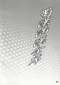 Page 3 of Shokukan Mankan Zenseki - preview thumbnail