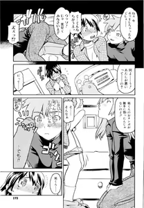 Page 176 of Ero Suke - preview thumbnail