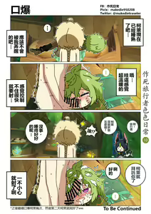 Page 11 of 作死旅行者色色日常篇 - preview thumbnail