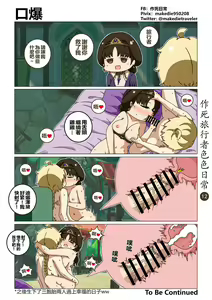 Page 13 of 作死旅行者色色日常篇 - preview thumbnail