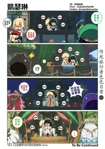 Page 14 of 作死旅行者色色日常篇 - preview thumbnail
