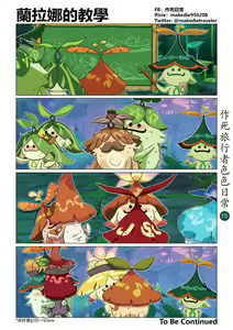 Page 16 of 作死旅行者色色日常篇 - preview thumbnail