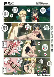 Page 17 of 作死旅行者色色日常篇 - preview thumbnail