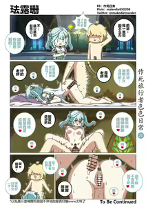 Page 27 of 作死旅行者色色日常篇 - preview thumbnail