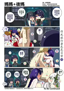 Page 28 of 作死旅行者色色日常篇 - preview thumbnail