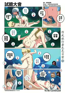 Page 30 of 作死旅行者色色日常篇 - preview thumbnail