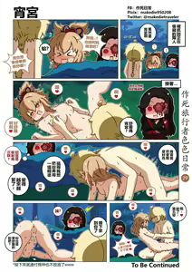 Page 31 of 作死旅行者色色日常篇 - preview thumbnail