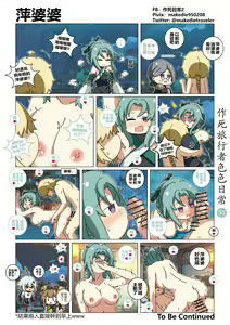 Page 35 of 作死旅行者色色日常篇 - preview thumbnail