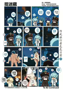 Page 36 of 作死旅行者色色日常篇 - preview thumbnail