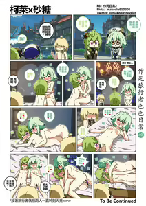 Page 42 of 作死旅行者色色日常篇 - preview thumbnail