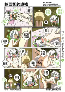 Page 47 of 作死旅行者色色日常篇 - preview thumbnail