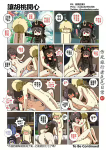 Page 49 of 作死旅行者色色日常篇 - preview thumbnail