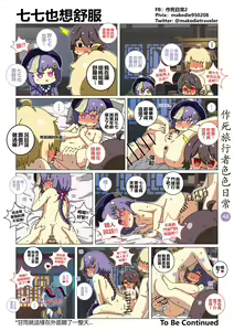 Page 50 of 作死旅行者色色日常篇 - preview thumbnail