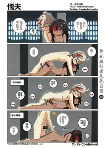 Page 9 of 作死旅行者色色日常篇 - preview thumbnail