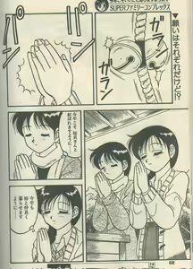 Page 3 of Candy Time 1993-02 - preview thumbnail