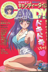 Candy Time 1993-05 - hentai manga cover image