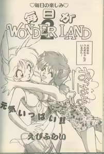 Page 43 of Candy Time 1993-05 - preview thumbnail