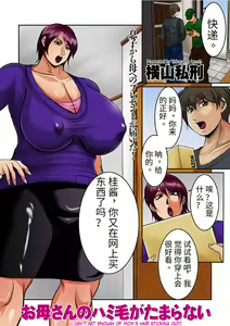 Okaa-san no Hamike ga Tamaranai — hentai manga cover on Fhentai