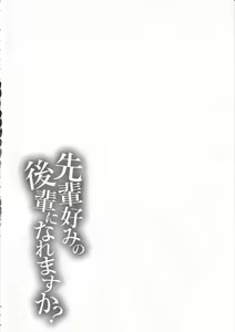 Page 3 of Senpai Konomi no Kouhai ni Naremasu ka? - preview thumbnail