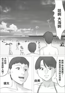 Page 3 of Surfer Busu Jukujo ni Gyakunan Sareta Kareshi - preview thumbnail