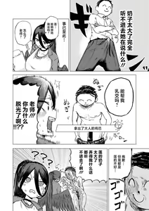 Page 3 of Seigi Jitsugen Iinkai Fukuiinchou - preview thumbnail