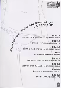 Page 4 of Koniro no Ehon -Sukumizu Quartet- - preview thumbnail