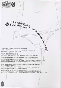 Page 5 of Koniro no Ehon -Sukumizu Quartet- - preview thumbnail