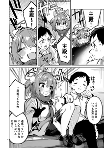 Page 3 of Me o Hanasenai Seito - preview thumbnail