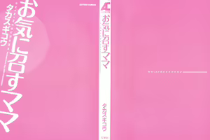 Page 4 of Okinimesu Mama - preview thumbnail