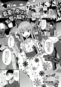 Page 3 of Gekkan Web Otoko no Ko-llection! S Vol. 88 - preview thumbnail