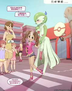 Page 8 of Shauna and her Gardevoir 1-4[Chinese]阿斯顿个人汉化 - preview thumbnail