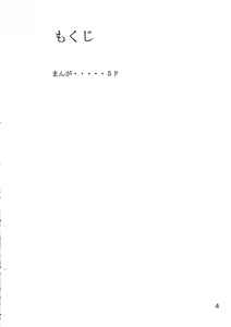 Page 3 of Giroutei "Wo" Kan - preview thumbnail
