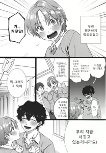 Page 176 of Watashi no Uragawa | 나의 뒷모습 - preview thumbnail