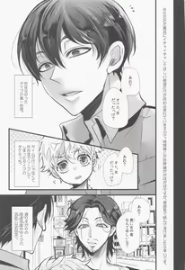 Page 4 of Nigasanai. Ore ga. - preview thumbnail