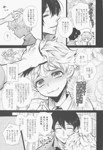 Page 8 of Nigasanai. Ore ga. - preview thumbnail