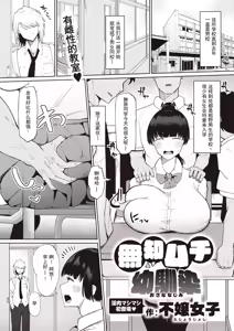 Muchi Muchi Osananajimi — hentai manga cover on Fhentai