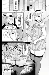 Page 33 of Haizoku sareta Saki wa Ianka deshita. 2 - preview thumbnail
