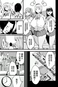 Page 8 of Haizoku sareta Saki wa Ianka deshita. 2 - preview thumbnail