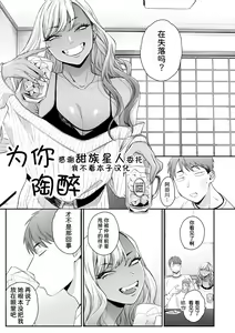 Page 3 of Kimi ni Yowasarete | 为你陶醉 - preview thumbnail