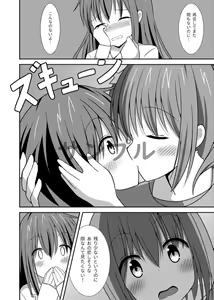 Page 5 of 【こみトレ37】[すれいぶ]  ラストリゾート 届いて私の想い - preview thumbnail