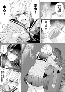 Page 3 of Class no Idol no Karada o Nottotte Mita｜夺走班级偶像的身体 - preview thumbnail