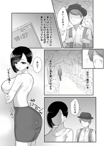 Page 3 of Doinaka de Deatta Kyonyuu Hitozuma ni Uso no Manner o Fukikonde SEX suru Hanashi - preview thumbnail